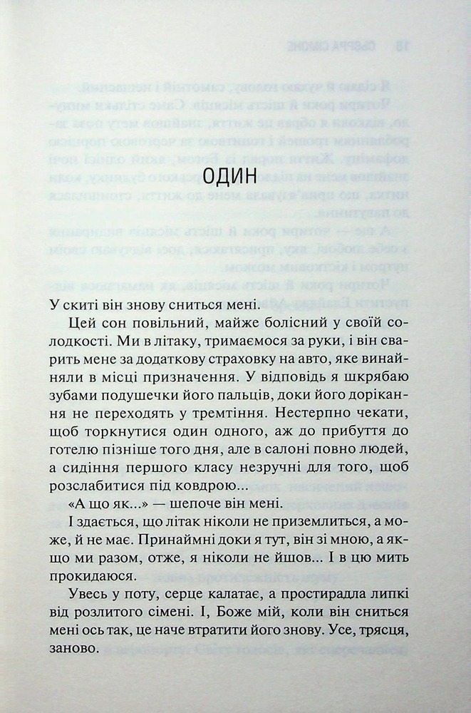 Книга Святий. Книга 3 - Сьєрра Сімоне. Фото 9