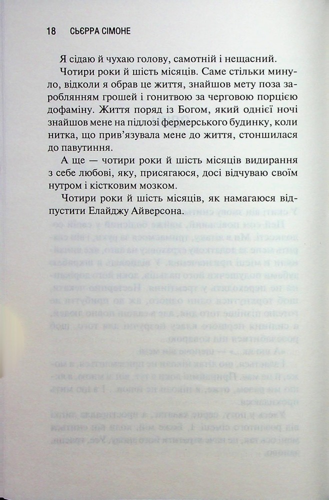 Книга Святий. Книга 3 - Сьєрра Сімоне. Фото 10