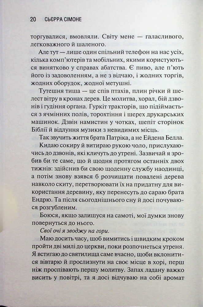 Книга Святий. Книга 3 - Сьєрра Сімоне. Фото 12