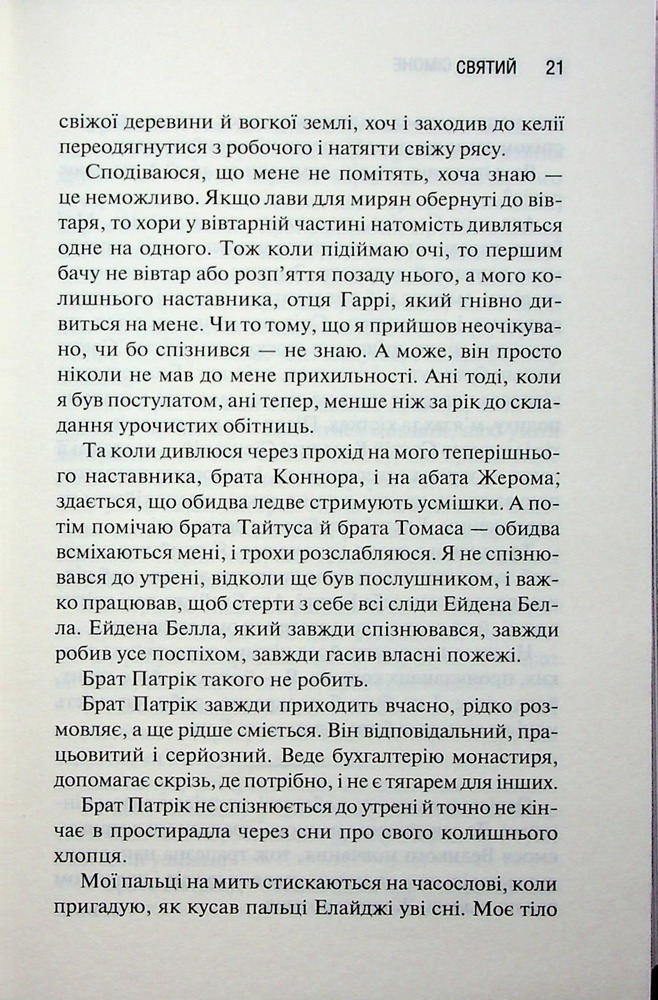 Книга Святий. Книга 3 - Сьєрра Сімоне. Фото 13