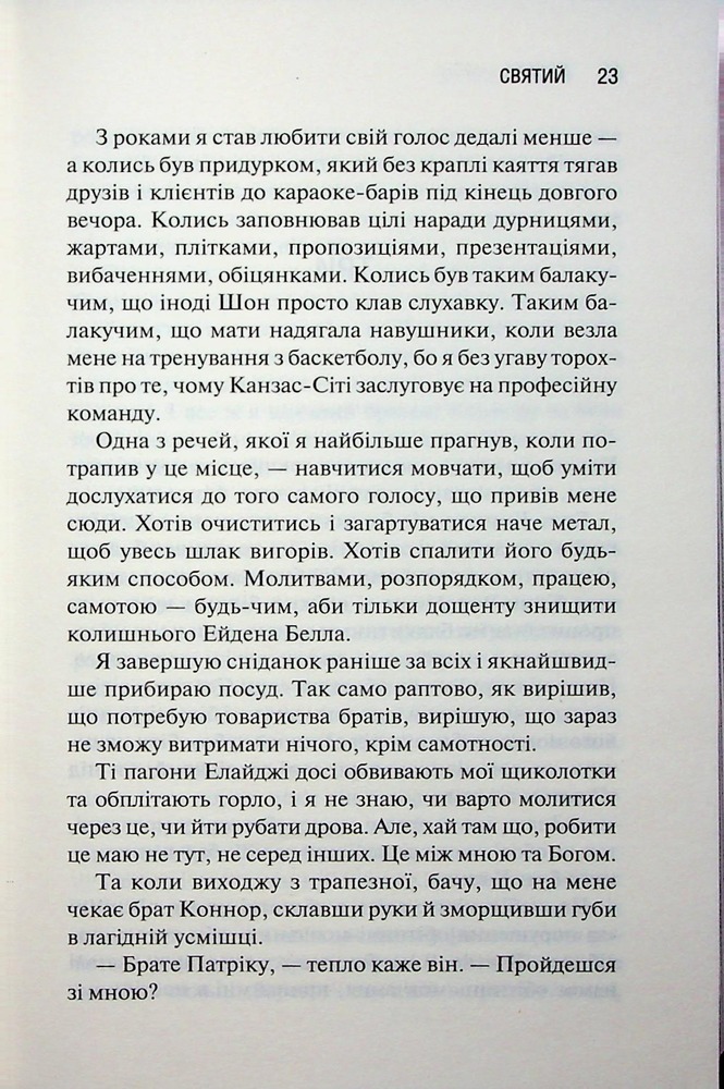 Книга Святий. Книга 3 - Сьєрра Сімоне. Фото 15