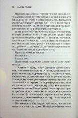 Книга Святий. Книга 3 - Сьєрра Сімоне. Фото 6
