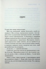 Книга Святий. Книга 3 - Сьєрра Сімоне. Фото 9