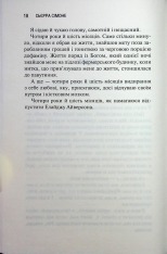 Книга Святий. Книга 3 - Сьєрра Сімоне. Фото 10