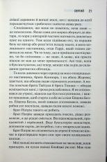 Книга Святий. Книга 3 - Сьєрра Сімоне. Фото 13