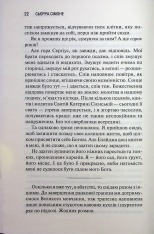 Книга Святий. Книга 3 - Сьєрра Сімоне. Фото 14