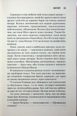 Книга Святий. Книга 3 - Сьєрра Сімоне. Фото 15