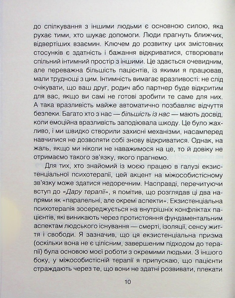 Книга Сердечна година. Єднаємось тут і зараз - Ірвін Ялом, Бенджамін Ялом. Фото 7