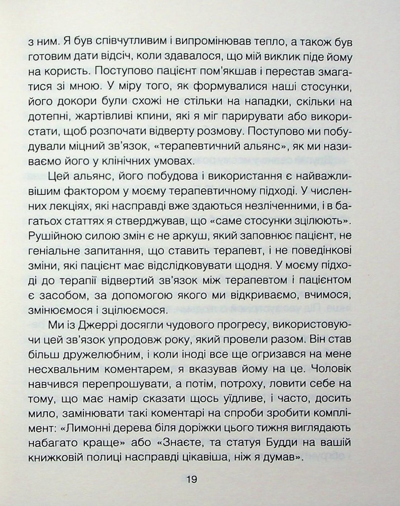Книга Сердечна година. Єднаємось тут і зараз - Ірвін Ялом, Бенджамін Ялом. Фото 16