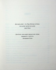 Книга Сердечна година. Єднаємось тут і зараз - Ірвін Ялом, Бенджамін Ялом. Фото 3