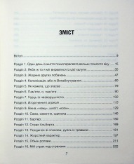 Книга Сердечна година. Єднаємось тут і зараз - Ірвін Ялом, Бенджамін Ялом. Фото 4