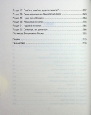 Книга Сердечна година. Єднаємось тут і зараз - Ірвін Ялом, Бенджамін Ялом. Фото 5
