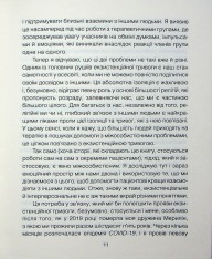 Книга Сердечна година. Єднаємось тут і зараз - Ірвін Ялом, Бенджамін Ялом. Фото 8