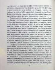 Книга Сердечна година. Єднаємось тут і зараз - Ірвін Ялом, Бенджамін Ялом. Фото 9