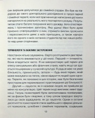 Книга Сердечна година. Єднаємось тут і зараз - Ірвін Ялом, Бенджамін Ялом. Фото 10
