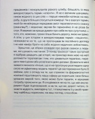 Книга Сердечна година. Єднаємось тут і зараз - Ірвін Ялом, Бенджамін Ялом. Фото 11
