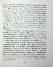 Книга Сердечна година. Єднаємось тут і зараз - Ірвін Ялом, Бенджамін Ялом. Фото 14