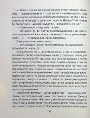Книга Сердечна година. Єднаємось тут і зараз - Ірвін Ялом, Бенджамін Ялом. Фото 15