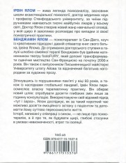 Книга Сердечна година. Єднаємось тут і зараз - Ірвін Ялом, Бенджамін Ялом. Фото 2