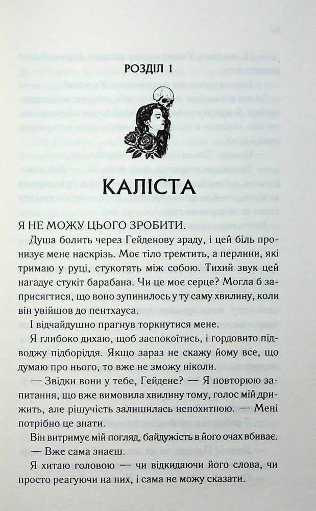 Книга Тепер ти моя. Книга 2 - Морган Бріджес. Фото 3