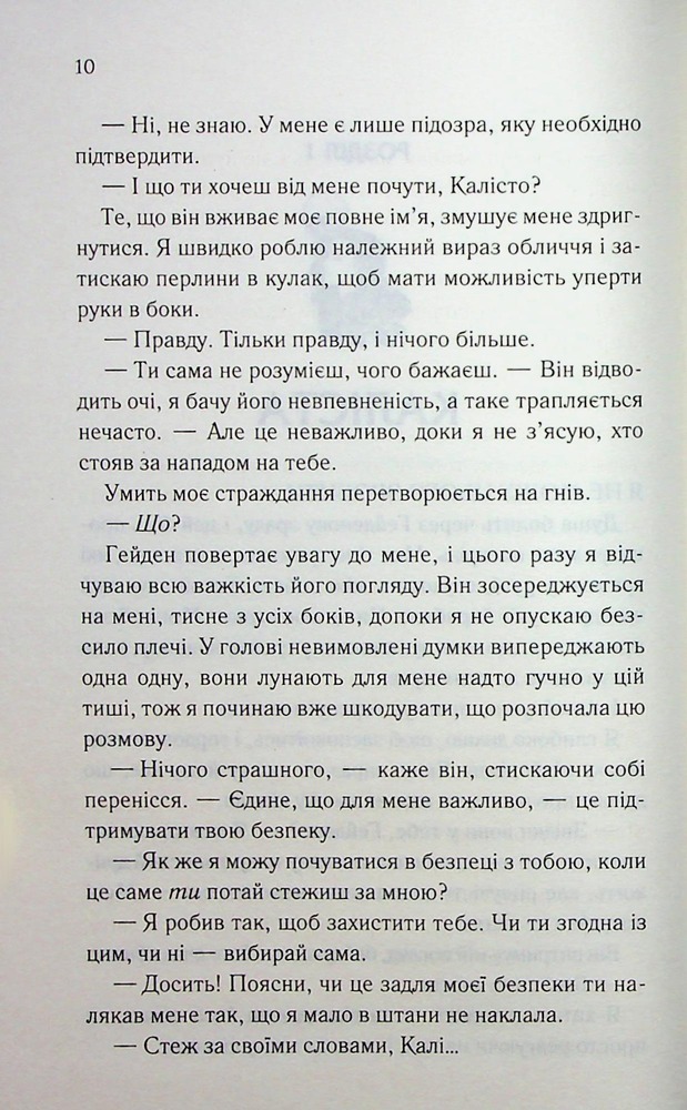 Книга Тепер ти моя. Книга 2 - Морган Бріджес. Фото 4