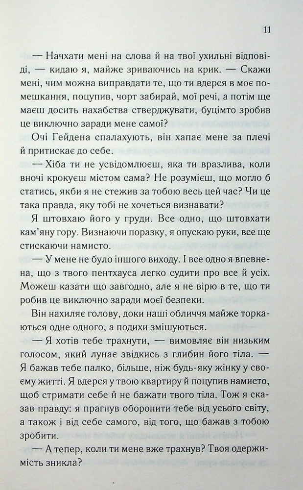 Книга Тепер ти моя. Книга 2 - Морган Бріджес. Фото 5