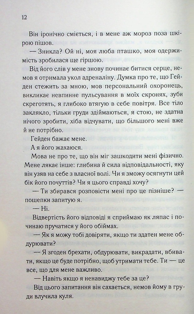 Книга Тепер ти моя. Книга 2 - Морган Бріджес. Фото 6