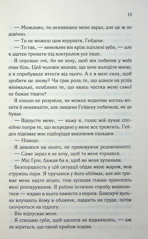 Книга Тепер ти моя. Книга 2 - Морган Бріджес. Фото 7