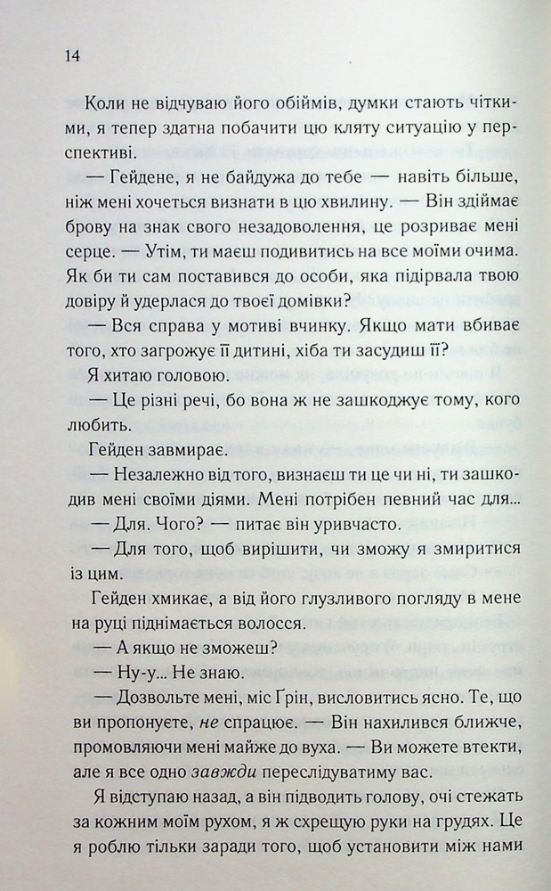 Книга Тепер ти моя. Книга 2 - Морган Бріджес. Фото 8