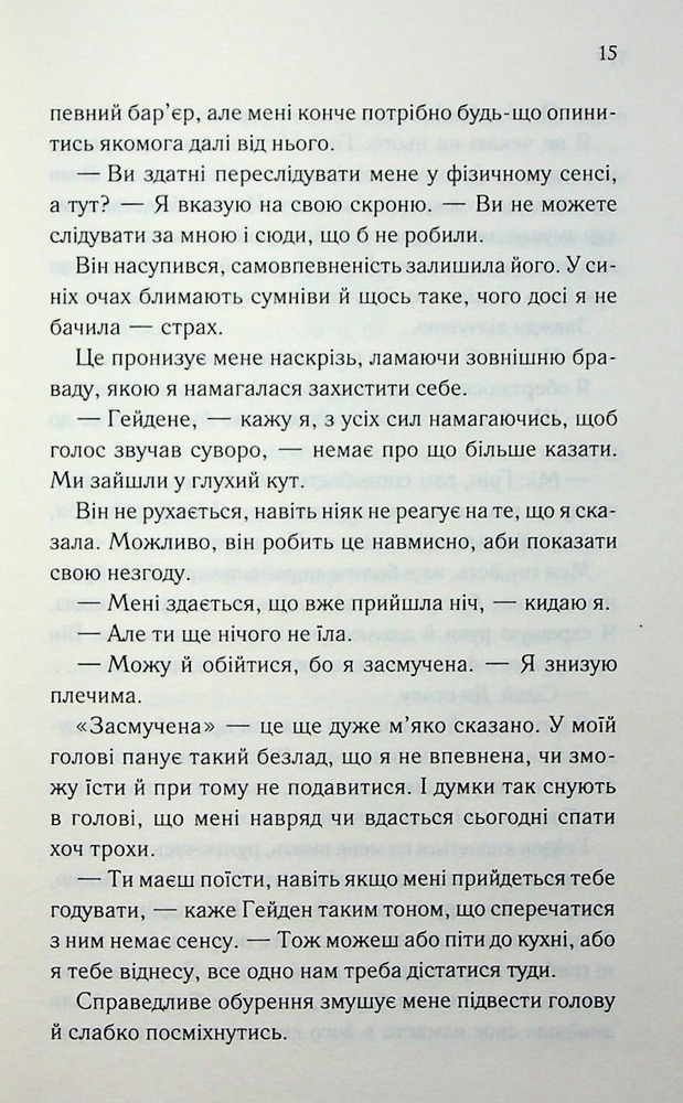 Книга Тепер ти моя. Книга 2 - Морган Бріджес. Фото 9