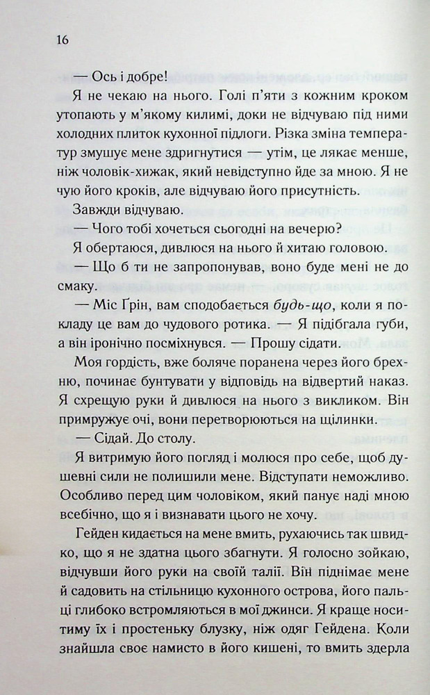 Книга Тепер ти моя. Книга 2 - Морган Бріджес. Фото 10