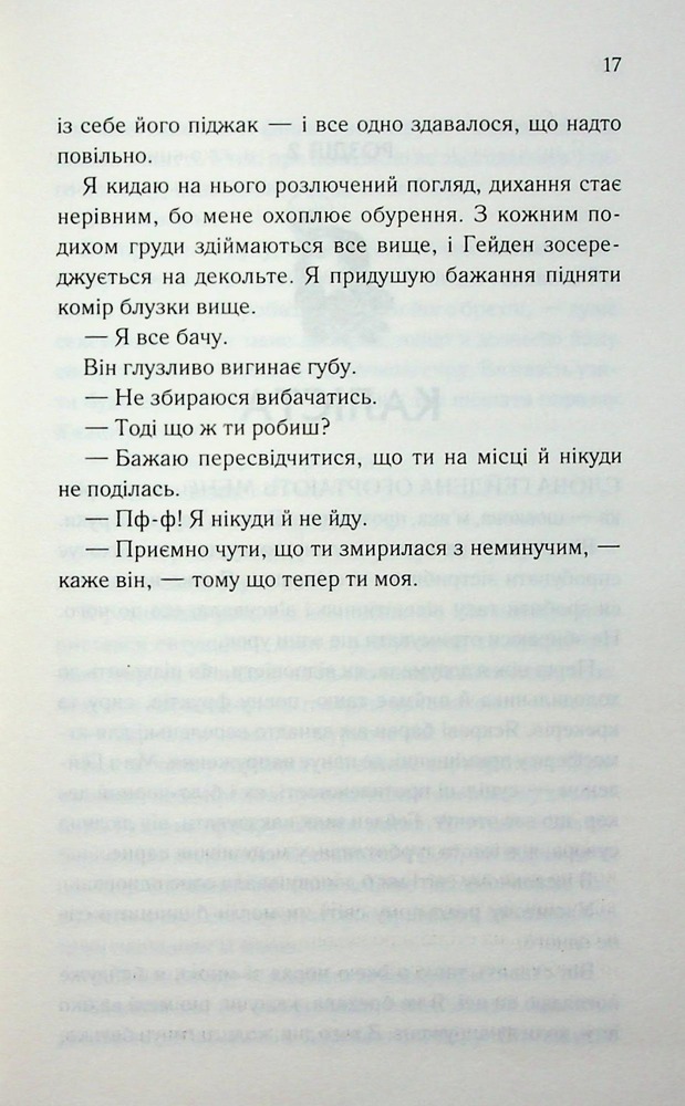 Книга Тепер ти моя. Книга 2 - Морган Бріджес. Фото 11