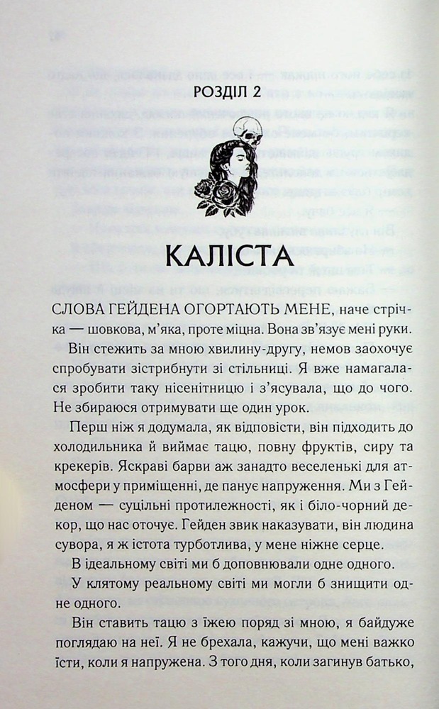 Книга Тепер ти моя. Книга 2 - Морган Бріджес. Фото 12