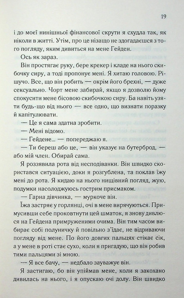 Книга Тепер ти моя. Книга 2 - Морган Бріджес. Фото 13