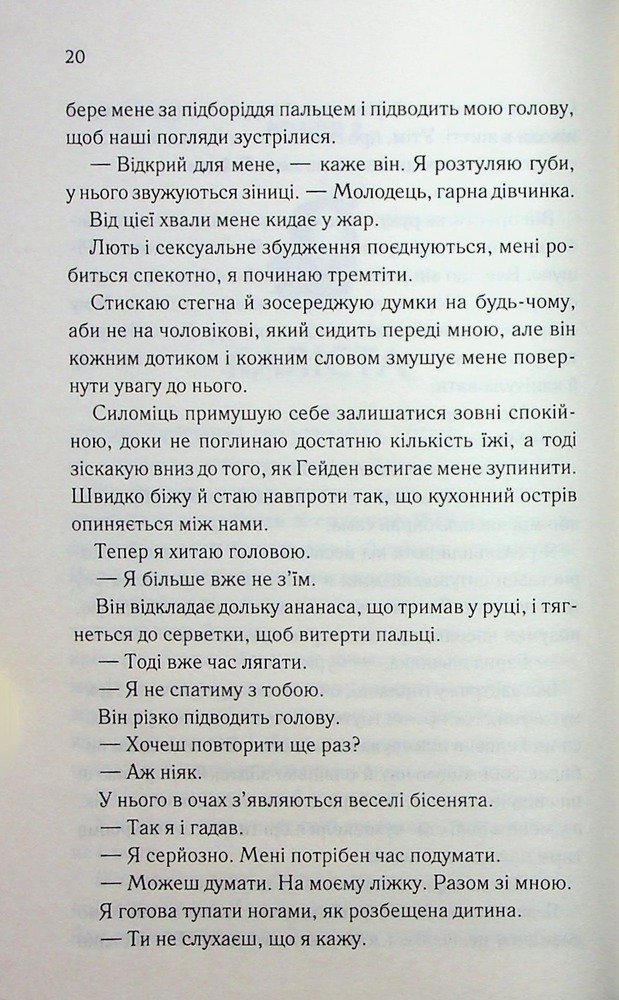 Книга Тепер ти моя. Книга 2 - Морган Бріджес. Фото 14
