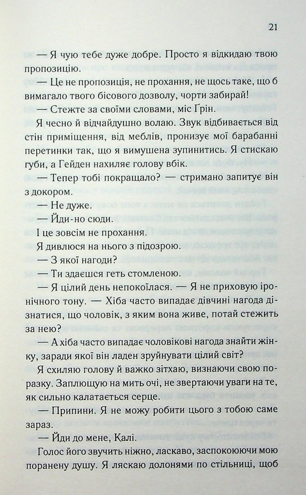 Книга Тепер ти моя. Книга 2 - Морган Бріджес. Фото 15