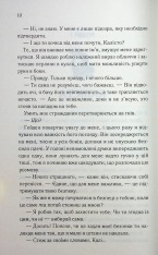 Книга Тепер ти моя. Книга 2 - Морган Бріджес. Фото 4