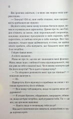 Книга Тепер ти моя. Книга 2 - Морган Бріджес. Фото 6