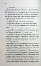 Книга Тепер ти моя. Книга 2 - Морган Бріджес. Фото 10