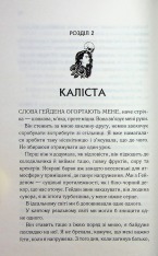 Книга Тепер ти моя. Книга 2 - Морган Бріджес. Фото 12