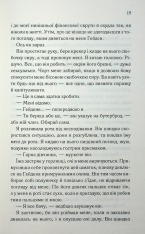Книга Тепер ти моя. Книга 2 - Морган Бріджес. Фото 13