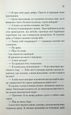 Книга Тепер ти моя. Книга 2 - Морган Бріджес. Фото 15