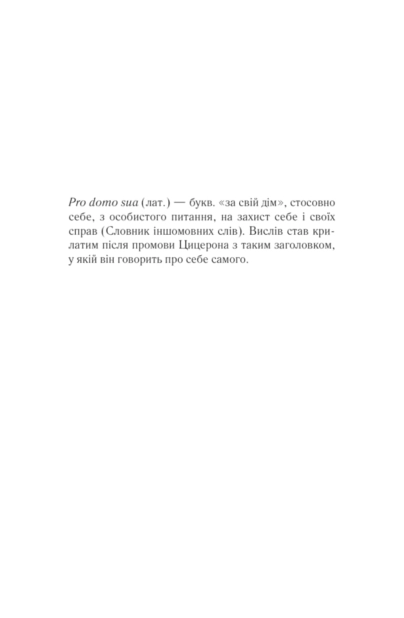 Книга Харизмат. Книга 1 - Люко Дашвар. Фото 4