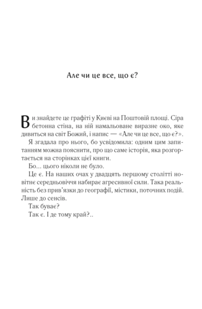 Книга Харизмат. Книга 1 - Люко Дашвар. Фото 5