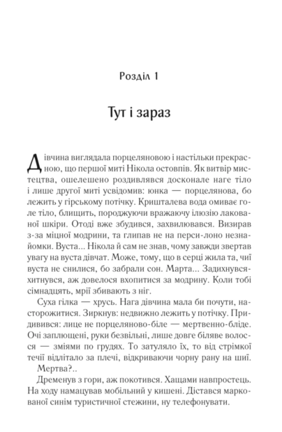 Книга Харизмат. Книга 1 - Люко Дашвар. Фото 7