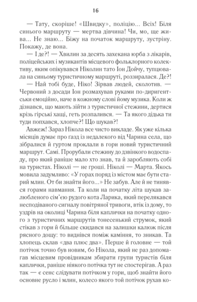 Книга Харизмат. Книга 1 - Люко Дашвар. Фото 8