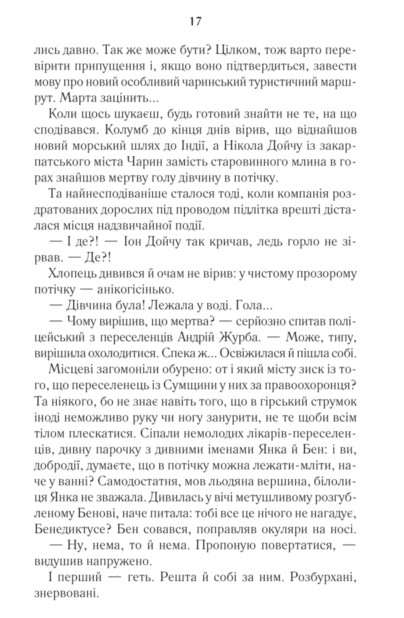 Книга Харизмат. Книга 1 - Люко Дашвар. Фото 9
