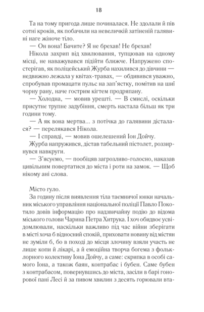 Книга Харизмат. Книга 1 - Люко Дашвар. Фото 10
