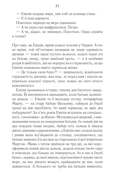 Книга Харизмат. Книга 1 - Люко Дашвар. Фото 13