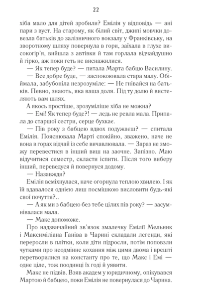 Книга Харизмат. Книга 1 - Люко Дашвар. Фото 14